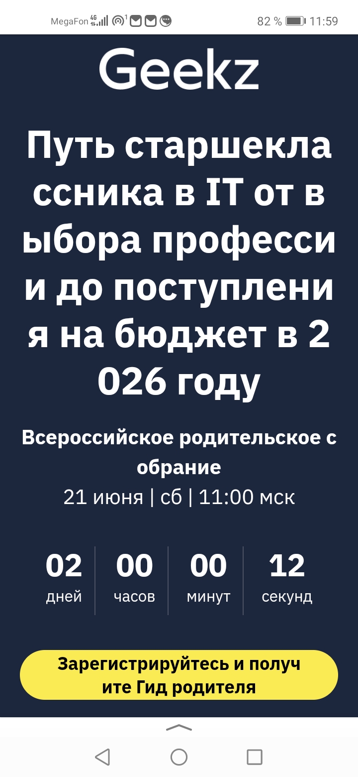 Всероссийское родительское собрание..