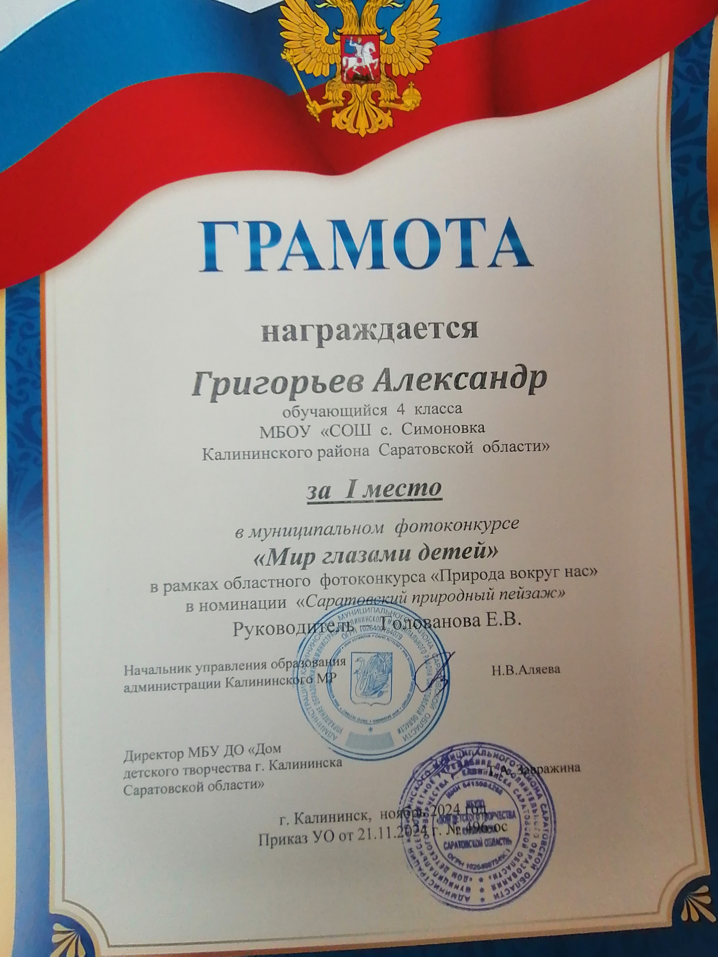 Фотоконкурс &quot;Мир глазами детей&quot;. Григорьев А. 4 класс. 1  место.