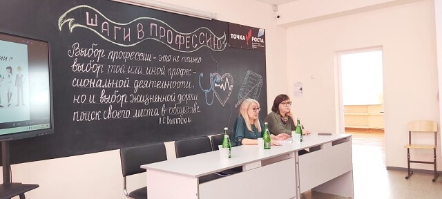 Центр &amp;quot;Точка роста&amp;quot;.