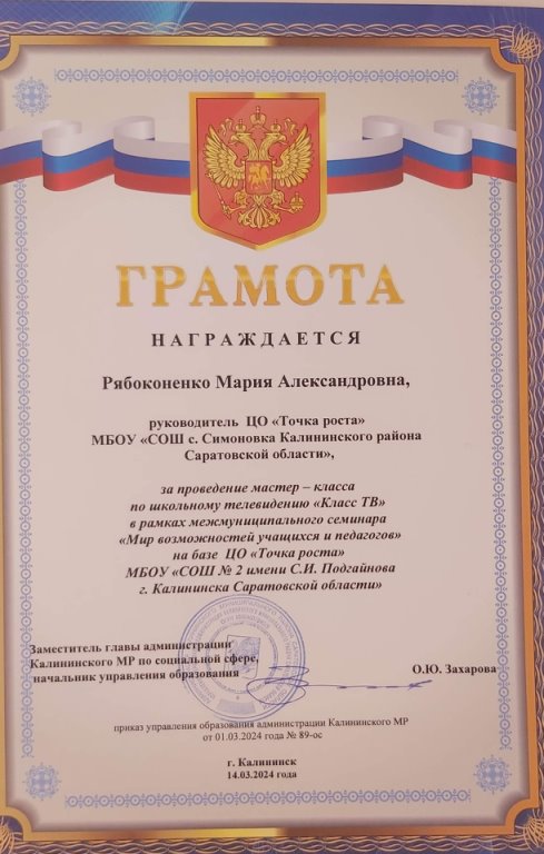 Центр &amp;quot;Точка роста&amp;quot;.