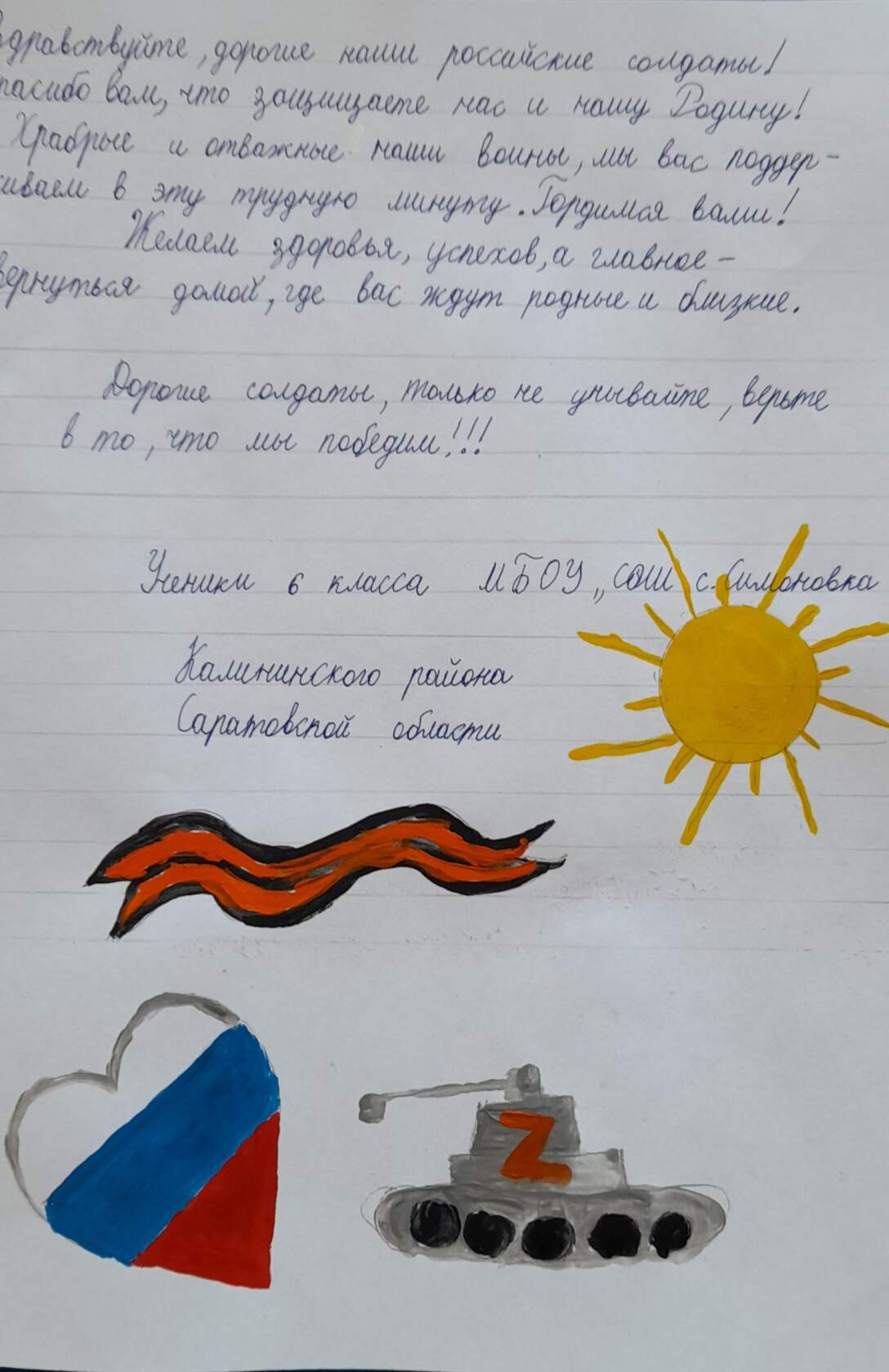 Письмо солдату.