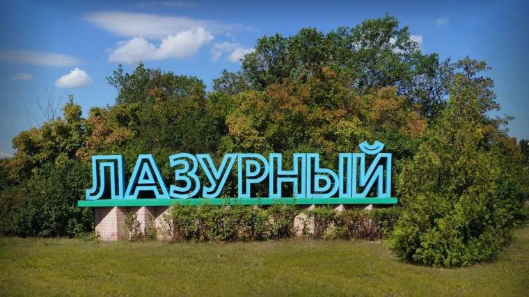 Оздоровительный центр "Лазурный" ждёт Вас!.