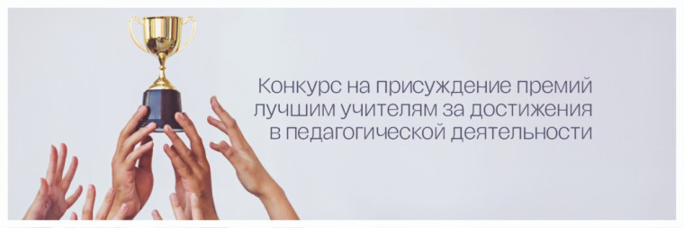 Конкурс для педагогов.