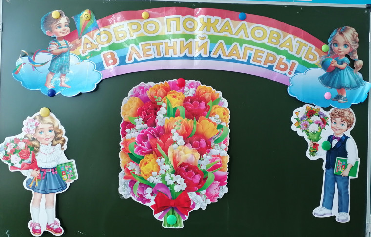 Добро пожаловать в летний оздоровительный лагерь!.