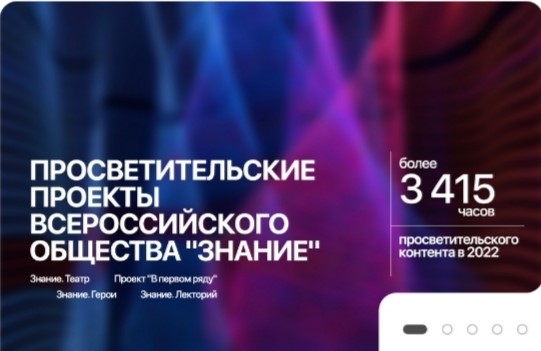 ВСЕРОССИЙСКОЕ ОБЩЕСТВО "ЗНАНИЕ".